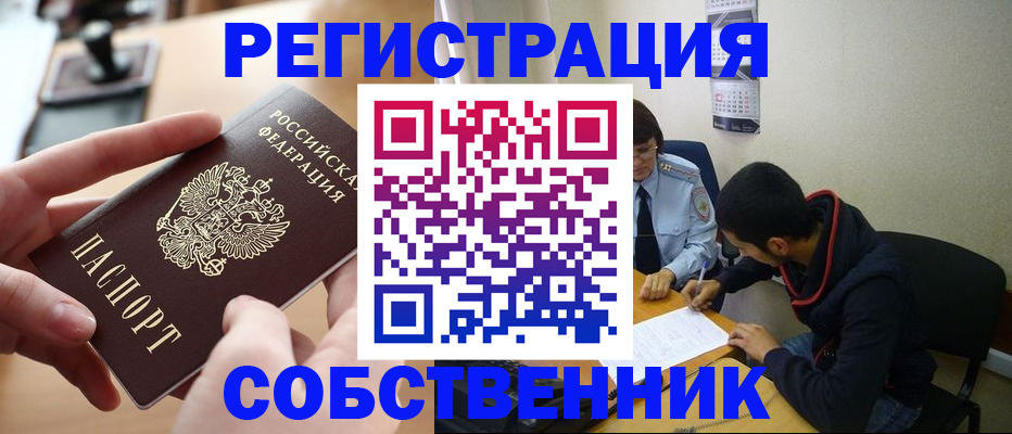 временная регистрация для школы в Таре
