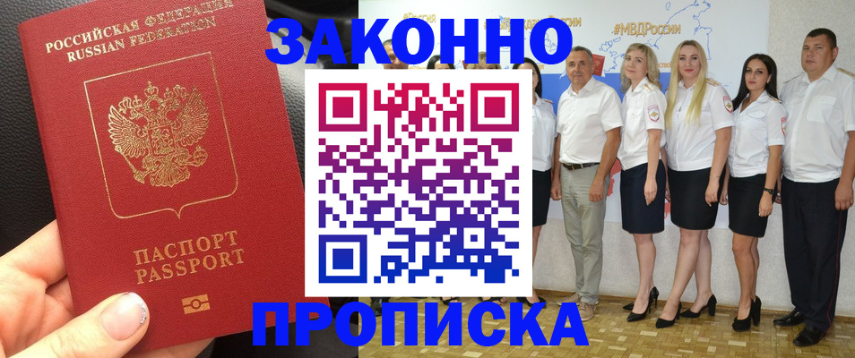 прописка от собственника в Таре